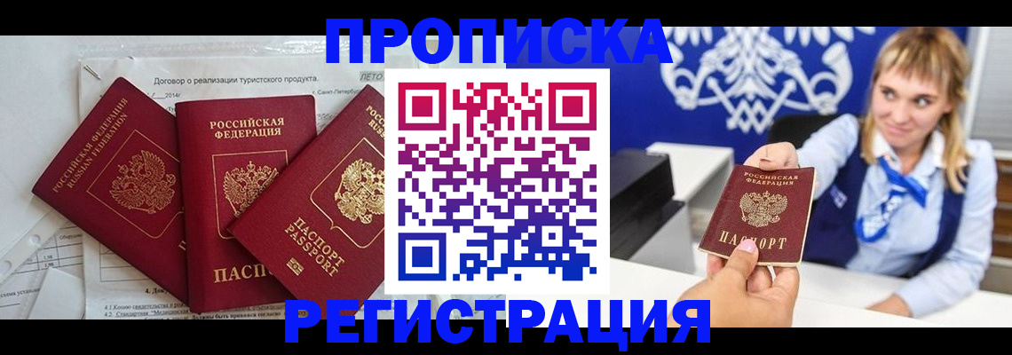 временная регистрация законно в Дербенте