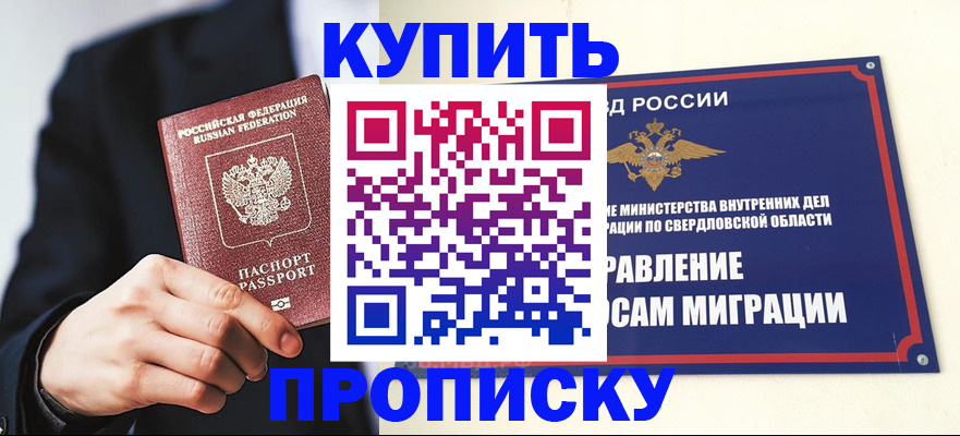 прописка для школы в Дербенте